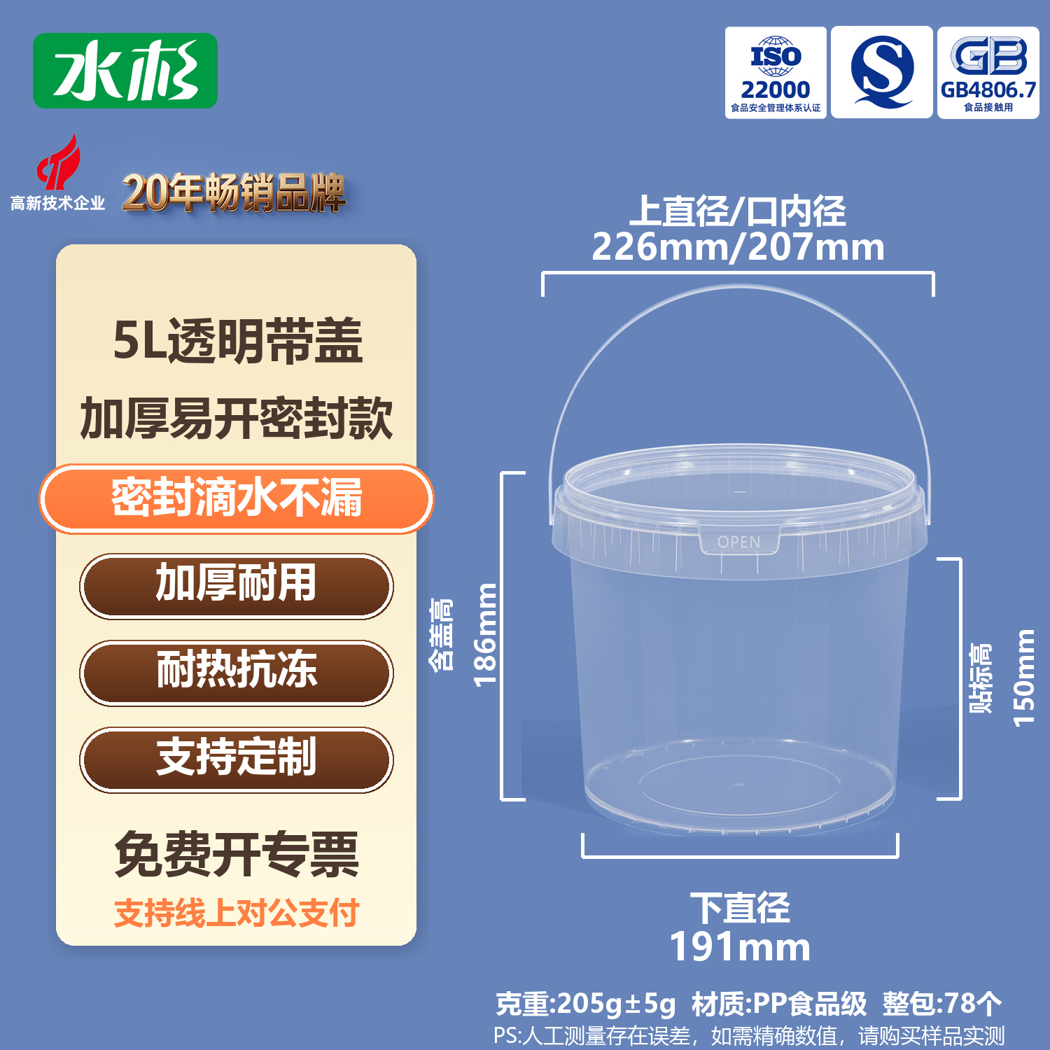 LC圆桶5L-透明