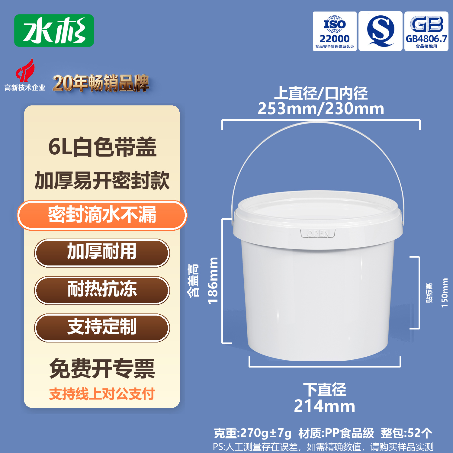 LC圆桶6L-白色