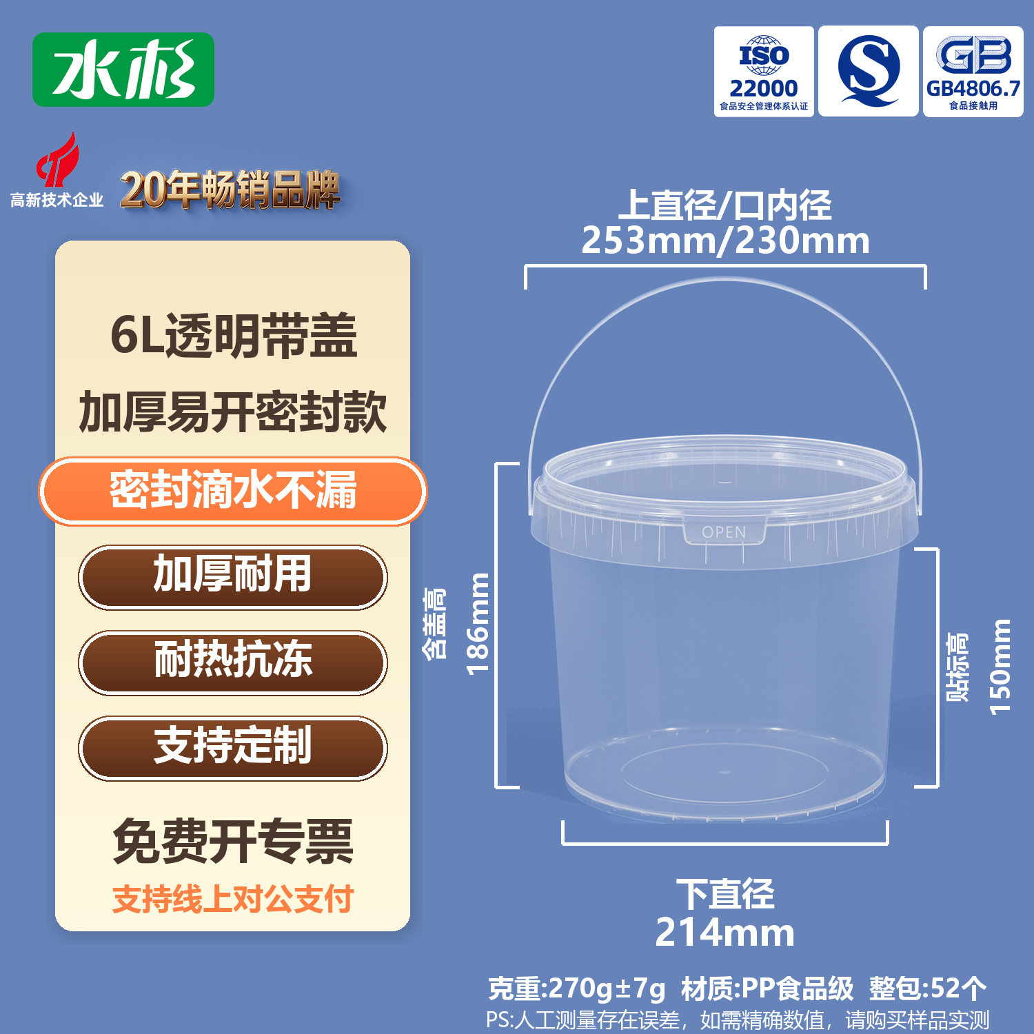 LC圆桶6L-透明