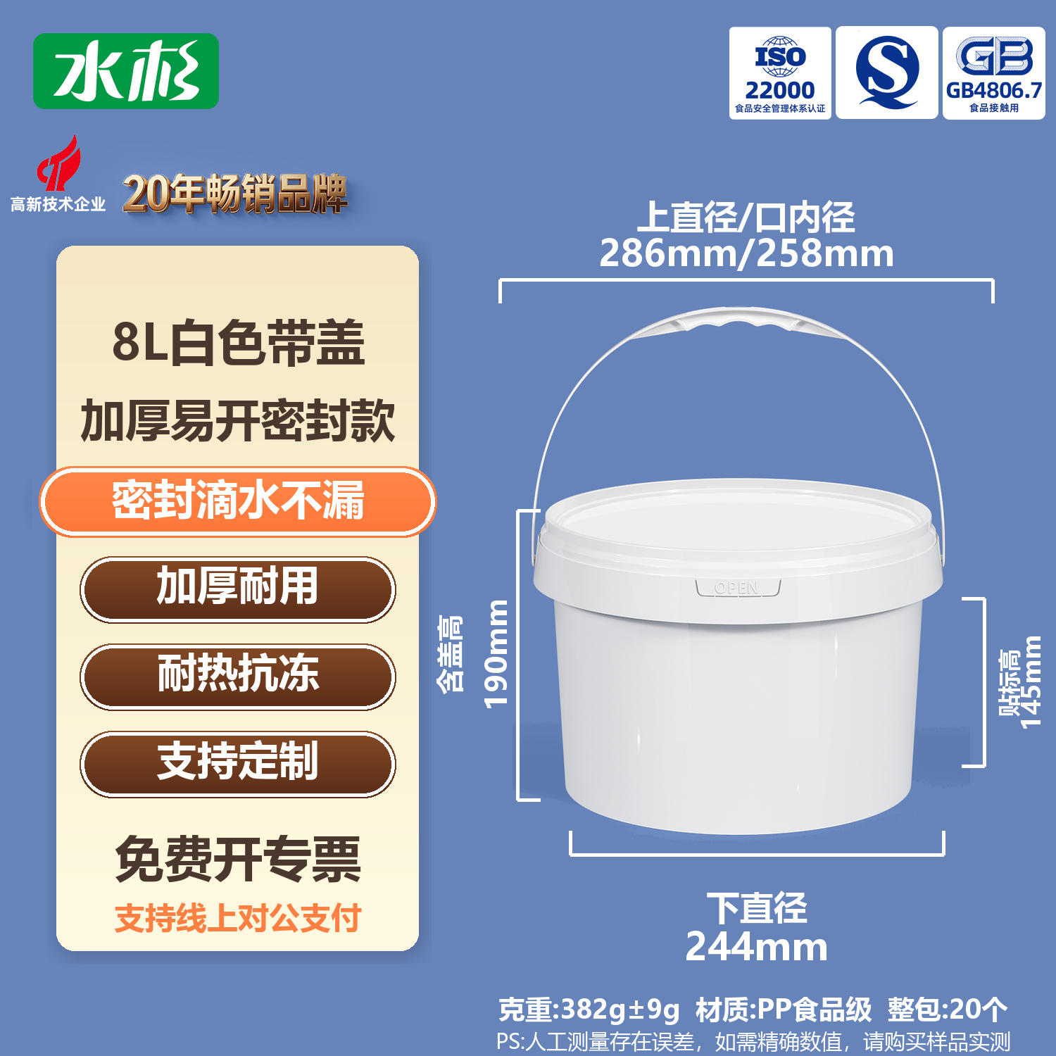 LC圆桶8L-白色