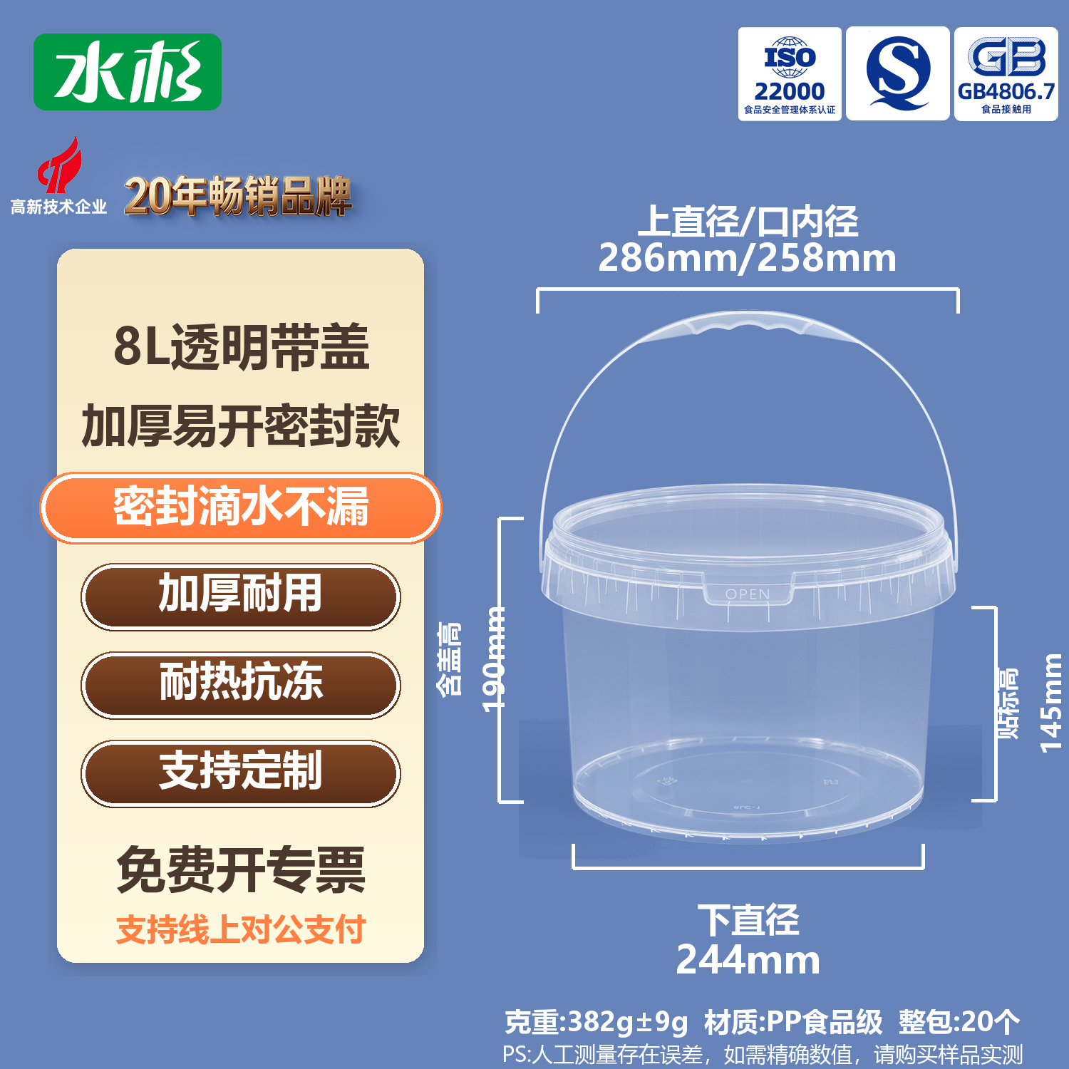 LC圆桶8L-透明