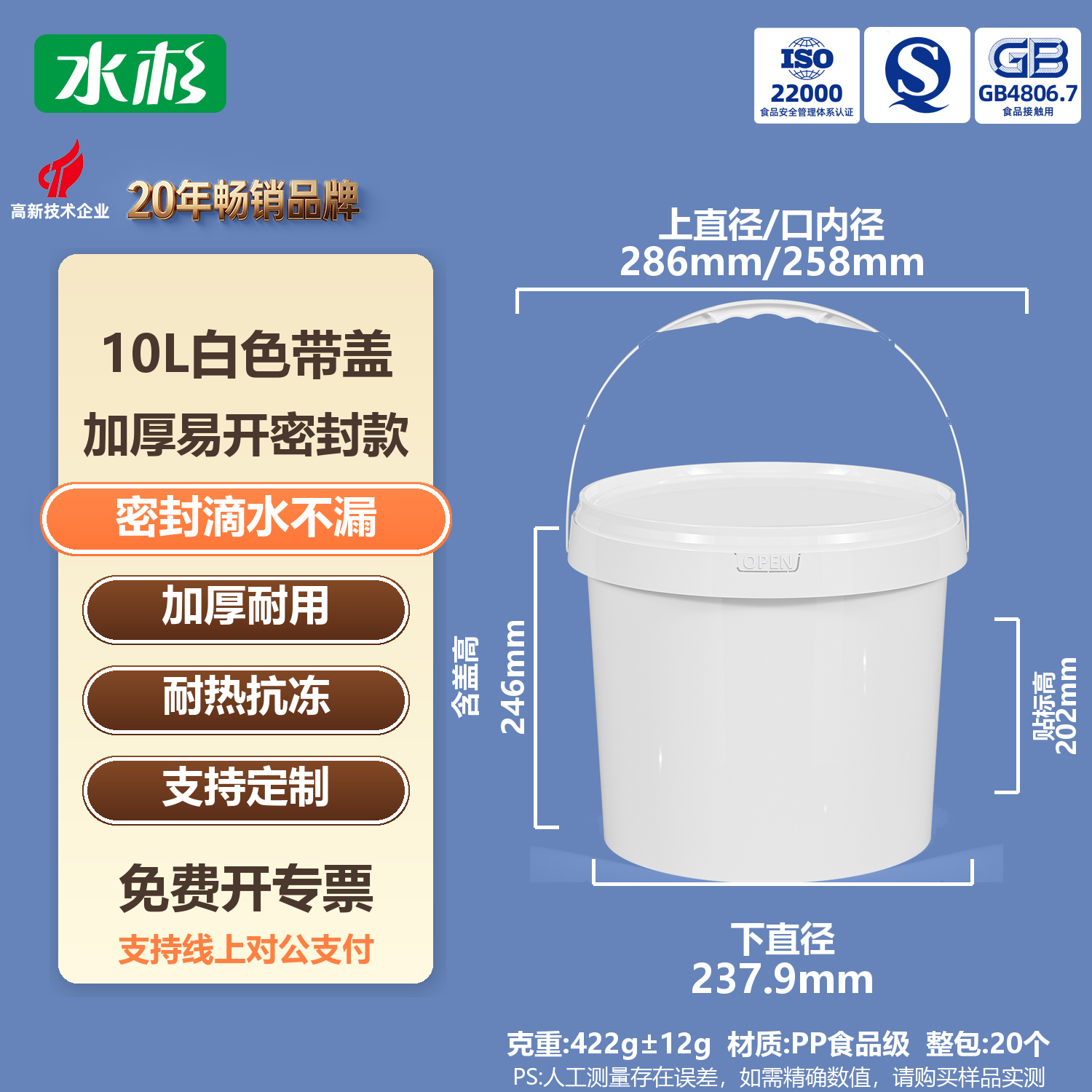 LC圆桶10L-白色