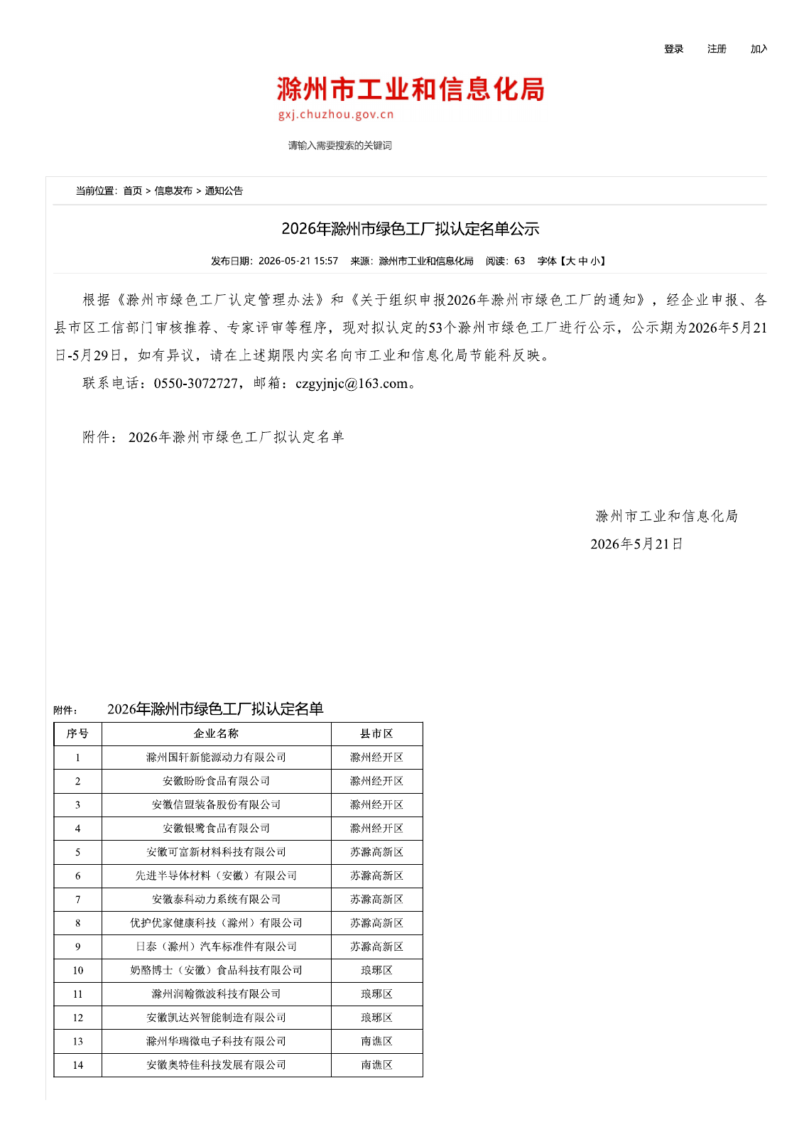 2026年绿色工厂拟认定公示