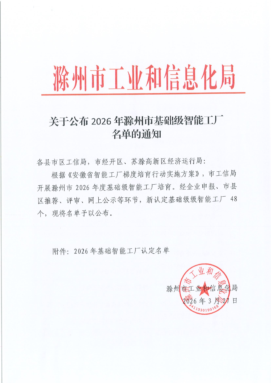 2026年智能工厂认定名单